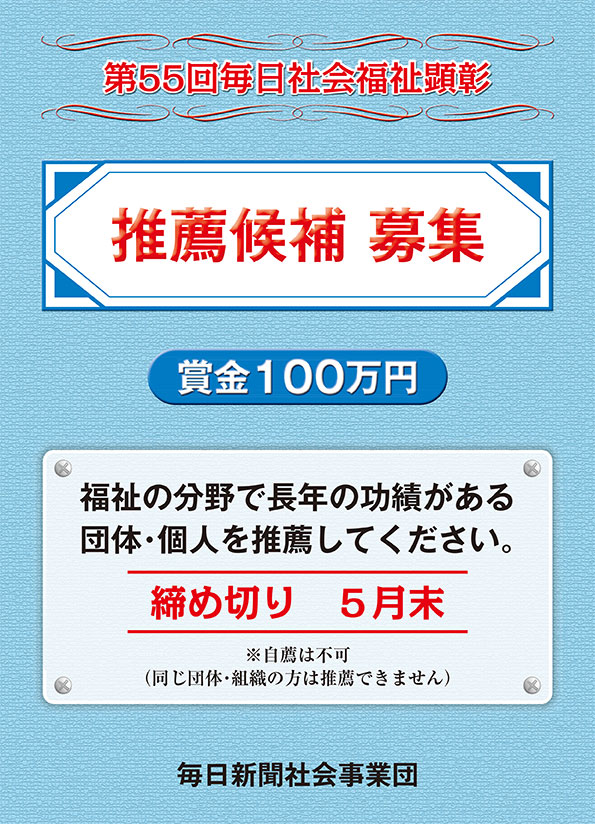 募集チラシ