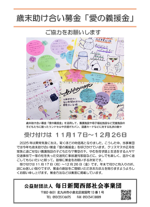 歳末助け合い募金パンフレット